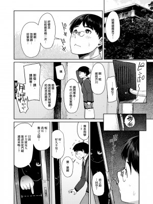 [メトニウム] むちラヴァ [中国翻訳]_119