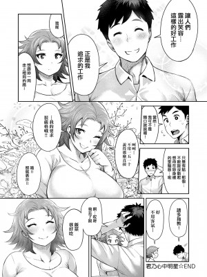 [メトニウム] むちラヴァ [中国翻訳]_213