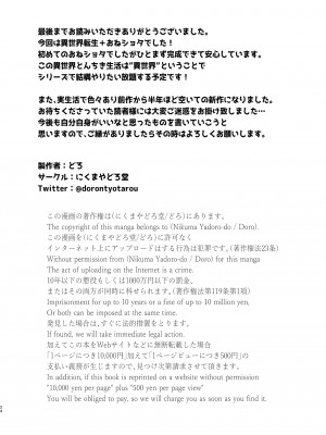 [にくまやどろ堂 (どろ)]&nbsp;&nbsp;異世界とんちき生活 [DL版]_24