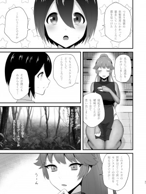 [にくまやどろ堂 (どろ)]&nbsp;&nbsp;異世界とんちき生活 [DL版]_21