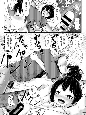 [ノボッチ製作所]&nbsp;&nbsp;チャラ男にハマってさあ大変 はじめての夏休み [DL版]_17