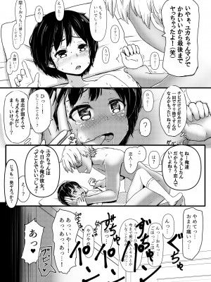 [ノボッチ製作所]&nbsp;&nbsp;チャラ男にハマってさあ大変 はじめての夏休み [DL版]_06