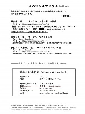 [ノボッチ製作所]&nbsp;&nbsp;チャラ男にハマってさあ大変 はじめての夏休み [DL版]_27