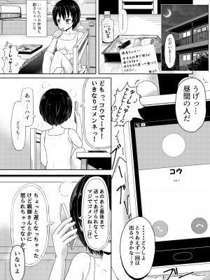 [ノボッチ製作所]&nbsp;&nbsp;チャラ男にハマってさあ大変 はじめての夏休み [DL版]_07