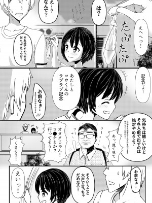 [ノボッチ製作所]&nbsp;&nbsp;チャラ男にハマってさあ大変 はじめての夏休み [DL版]_19