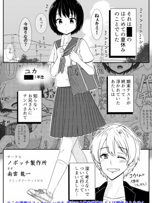 [ノボッチ製作所]&nbsp;&nbsp;チャラ男にハマってさあ大変 はじめての夏休み [DL版]_02