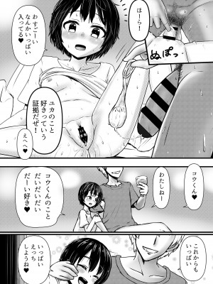 [ノボッチ製作所]&nbsp;&nbsp;チャラ男にハマってさあ大変 はじめての夏休み [DL版]_18