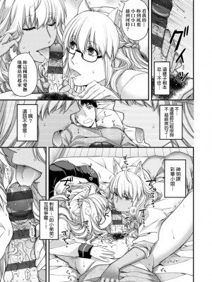 [日吉ハナ] 廻逢のケモノ [中国翻訳]_150
