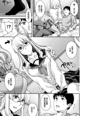 [日吉ハナ] 廻逢のケモノ [中国翻訳]_144