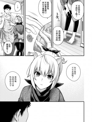 [日吉ハナ] 廻逢のケモノ [中国翻訳]_266