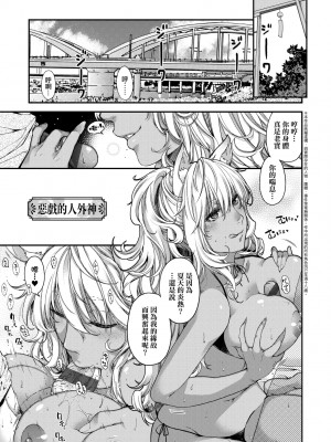 [日吉ハナ] 廻逢のケモノ [中国翻訳]_066