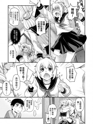 [日吉ハナ] 廻逢のケモノ [中国翻訳]_142