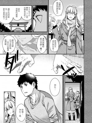 [日吉ハナ] 廻逢のケモノ [中国翻訳]_188