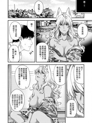 [日吉ハナ] 廻逢のケモノ [中国翻訳]_267