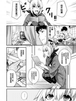 [日吉ハナ] 廻逢のケモノ [中国翻訳]_265