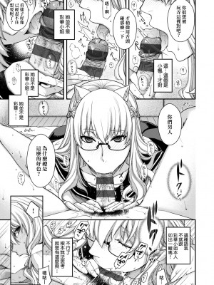 [日吉ハナ] 廻逢のケモノ [中国翻訳]_148