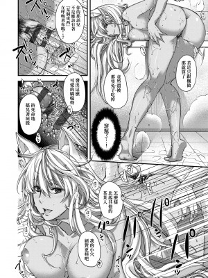 [日吉ハナ] 廻逢のケモノ [中国翻訳]_129