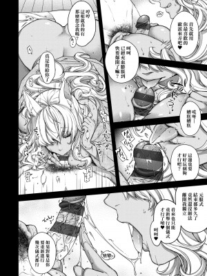 [日吉ハナ] 廻逢のケモノ [中国翻訳]_217