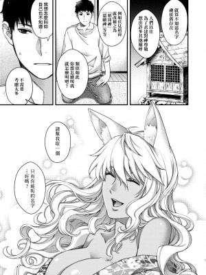 [日吉ハナ] 廻逢のケモノ [中国翻訳]_268