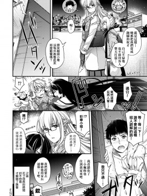 [日吉ハナ] 廻逢のケモノ [中国翻訳]_117