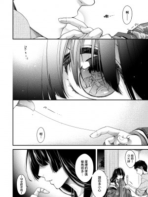 [日吉ハナ] 廻逢のケモノ [中国翻訳]_099