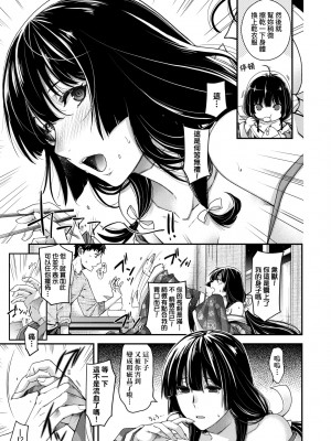 [日吉ハナ] 廻逢のケモノ [中国翻訳]_098