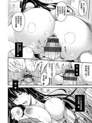 [日吉ハナ] 廻逢のケモノ [中国翻訳]_107