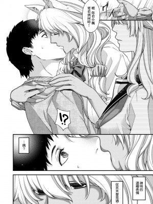 [日吉ハナ] 廻逢のケモノ [中国翻訳]_145