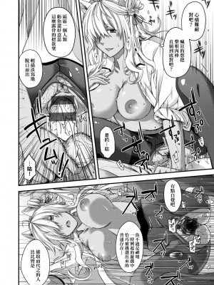 [日吉ハナ] 廻逢のケモノ [中国翻訳]_081