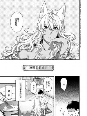 [日吉ハナ] 廻逢のケモノ [中国翻訳]_264