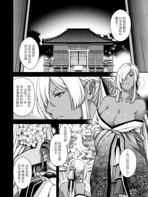 [日吉ハナ] 廻逢のケモノ [中国翻訳]_189