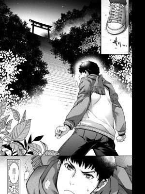 [日吉ハナ] 廻逢のケモノ [中国翻訳]_186