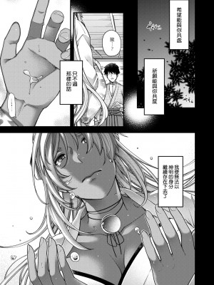 [日吉ハナ] 廻逢のケモノ [中国翻訳]_176