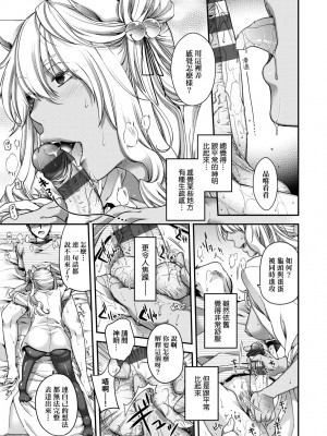 [日吉ハナ] 廻逢のケモノ [中国翻訳]_076