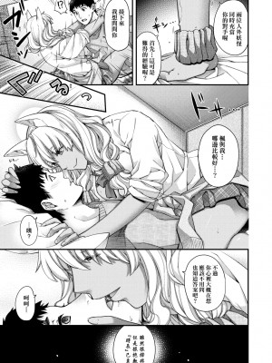 [日吉ハナ] 廻逢のケモノ [中国翻訳]_162