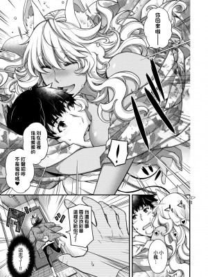 [日吉ハナ] 廻逢のケモノ [中国翻訳]_230