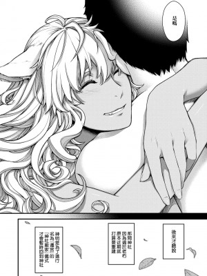 [日吉ハナ] 廻逢のケモノ [中国翻訳]_223