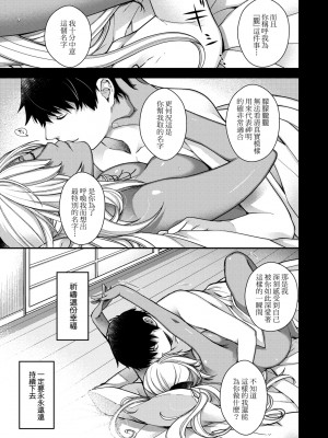 [日吉ハナ] 廻逢のケモノ [中国翻訳]_172