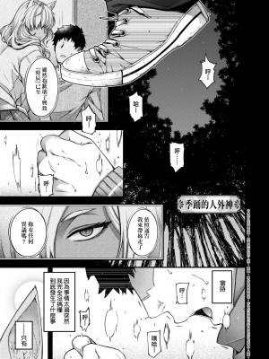 [日吉ハナ] 廻逢のケモノ [中国翻訳]_184