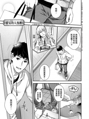 [日吉ハナ] 廻逢のケモノ [中国翻訳]_226