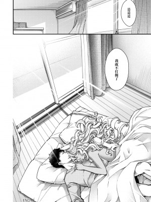 [日吉ハナ] 廻逢のケモノ [中国翻訳]_263