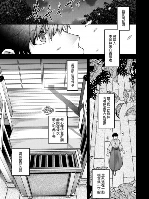 [日吉ハナ] 廻逢のケモノ [中国翻訳]_180