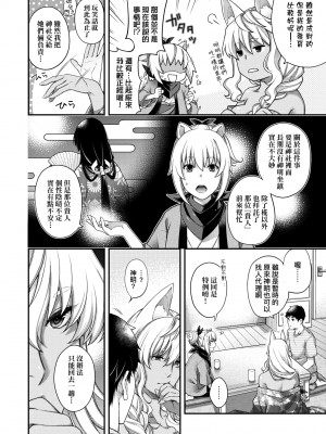 [日吉ハナ] 廻逢のケモノ [中国翻訳]_089
