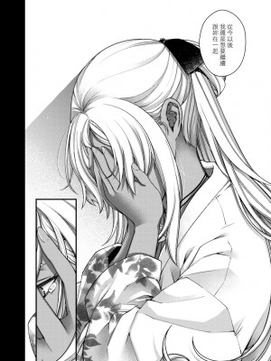 [日吉ハナ] 廻逢のケモノ [中国翻訳]_175