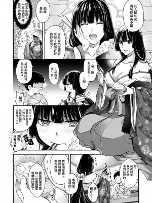 [日吉ハナ] 廻逢のケモノ [中国翻訳]_097