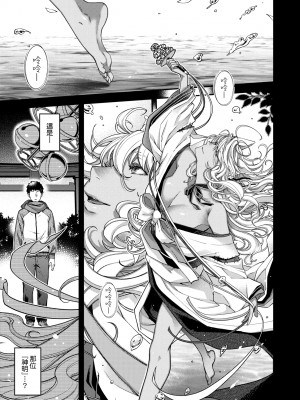 [日吉ハナ] 廻逢のケモノ [中国翻訳]_202
