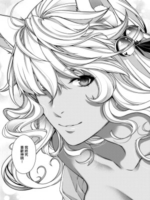 [日吉ハナ] 廻逢のケモノ [中国翻訳]_210