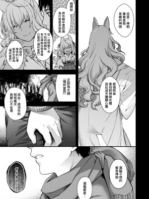 [日吉ハナ] 廻逢のケモノ [中国翻訳]_206