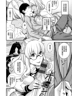 [日吉ハナ] 廻逢のケモノ [中国翻訳]_147