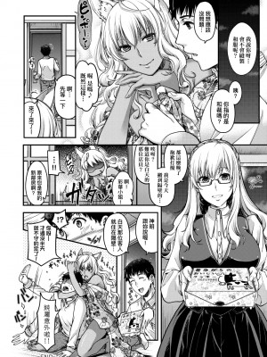 [日吉ハナ] 廻逢のケモノ [中国翻訳]_065